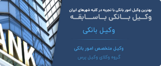 بانک تخصصی اطلاعات حقوقی